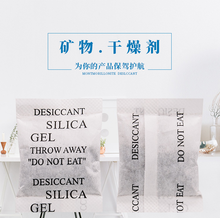 礦物干燥劑，廠家直銷批發