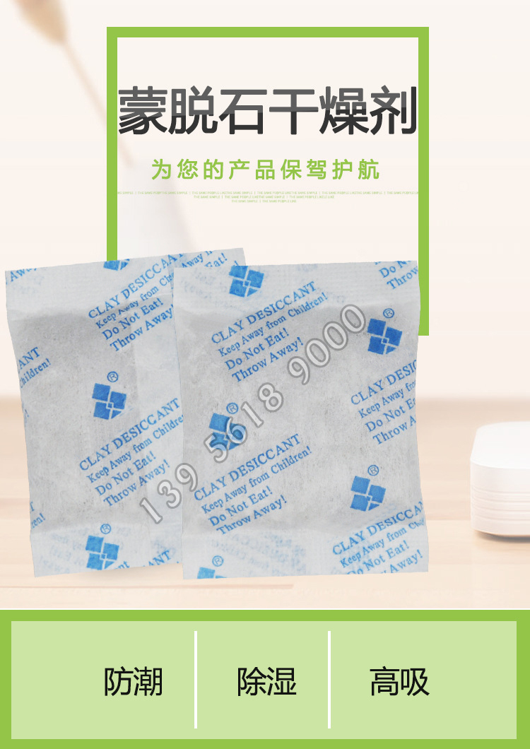 蒙脫石干燥劑，廠家直銷批發(fā)